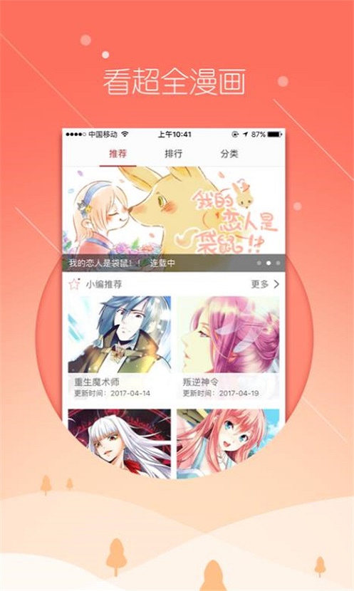 飞极速动漫app下载  v1.3.0图1