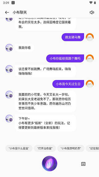 小布助手语音下载  v5.19.4图2