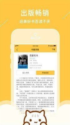 青花鱼小说app官方下载安装免费阅读全文  v1.0.0图2