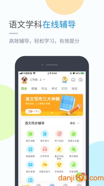 冀教学习小学版  v5.0.8.7图1