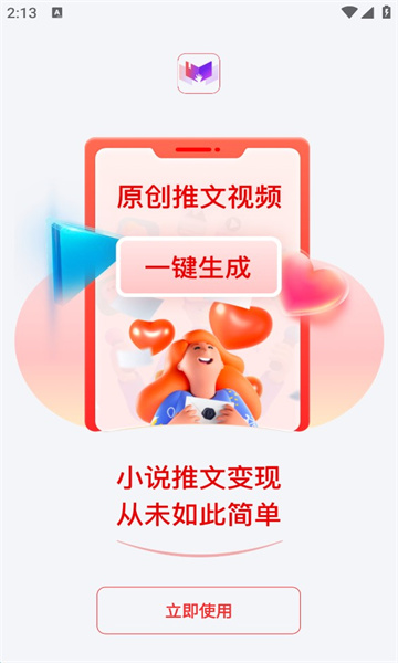 小说推文助手免费版app  vv1.9.5图3