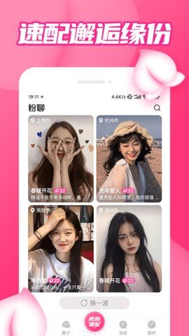 粉聊交友app  v1.0图1