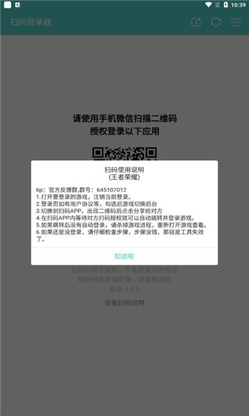 火影忍者扫码登录器2024版本下载安卓手机  v1.6.1图1