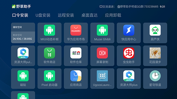 野草助手软件下载安装电视版  v1.0.2图1