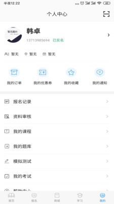 远航云课堂  v1.0.9图1