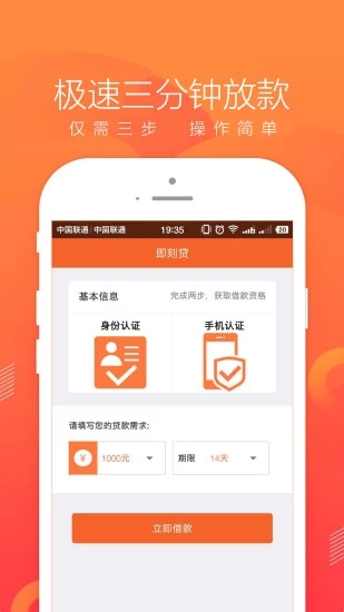 即刻管家贷款app下载安卓手机  v1.0图2