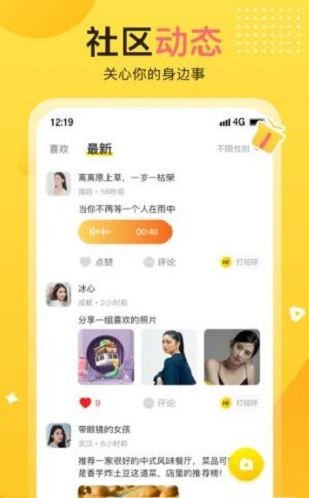 蕉趣公园交友免费版下载苹果手机  v1.0图2