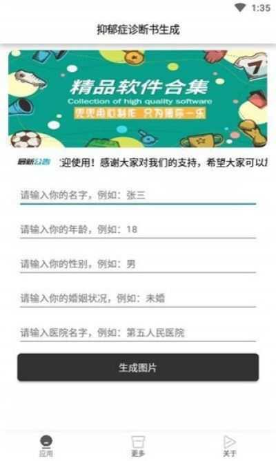 抑郁症诊断书2023版下载安装  v1.0图2