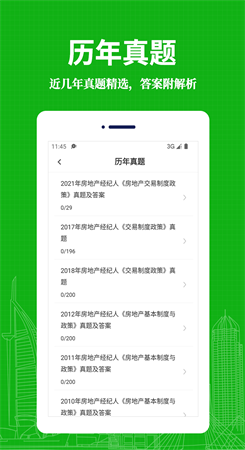 房地产经纪人易题库  v1.0.0图2