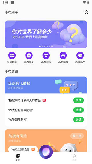 小布助手语音手机版下载安装最新版苹果  v5.19.4图3