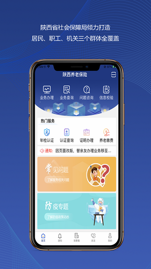 陕西养老保险认证指南最新  v2.1.59图3