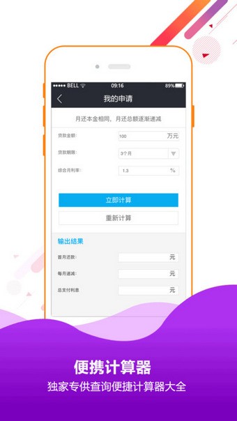 花呗分期APP下载  v1.0.6图3