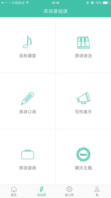 省心英语新概念官方免费下载  v3.7.7图3