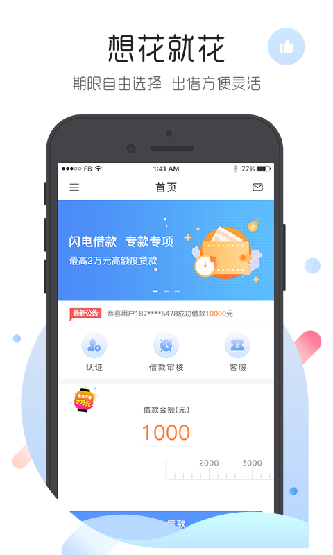 微秒贷安卓版  v1.0图3