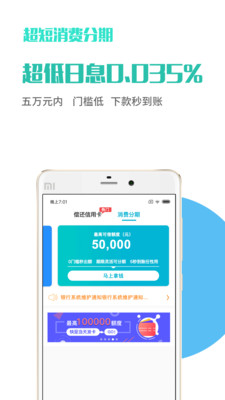 微享加app贷款苹果下载安装  v2.0.3图2