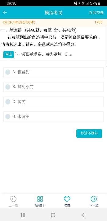 移动考场app山东电网下载安装  v2.0.1图2