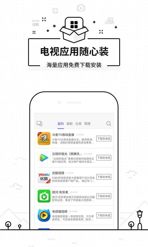 悟空遥控器手机版官网下载安装苹果  v3.9.8.406图3