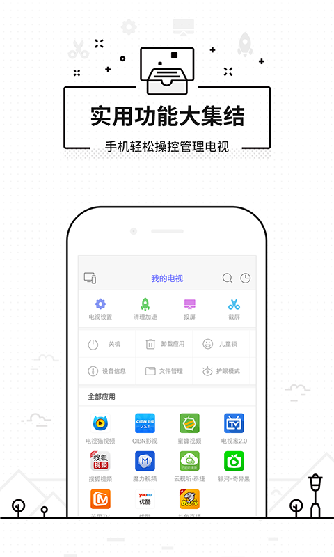 悟空遥控器手机版官网下载安装苹果  v3.9.8.406图2