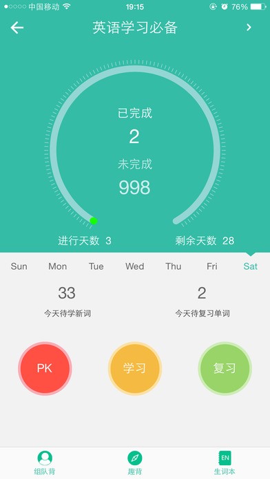 省心英语NCE下载华为  v3.7.7图2