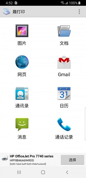 趣打印2022版本  v12.6.2图3