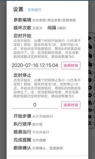 超级点击器  v3.3图1