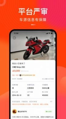 哈罗二手摩托车  v1.0.0图2