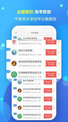 高考志愿填报专家app下载  v1.1.5图2