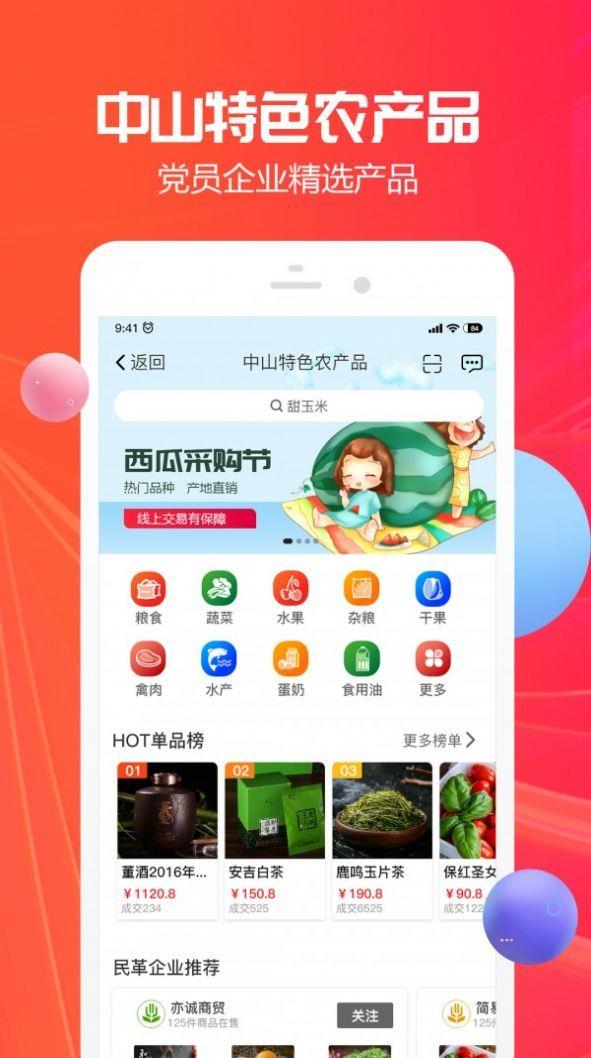 中山助农  v1.0图1