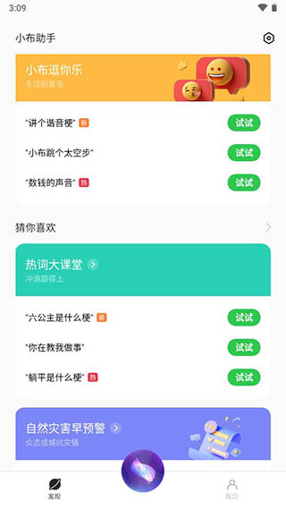 小布助手语音下载免费版安装苹果  v5.19.4图1