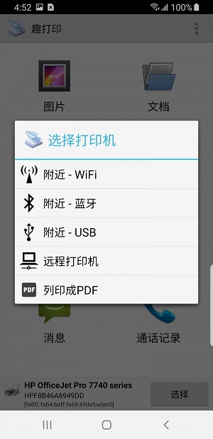 趣打印2024  v12.6.2图1