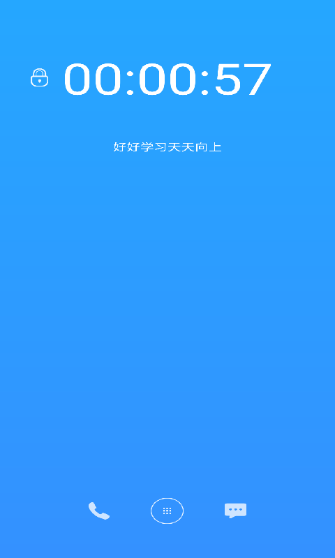 阳光自律  v1.0图1