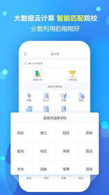 2021高考志愿填报专家  v1.1.5图1