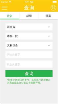 阳光高考网官方网招生章程2020  v3.0.6图1