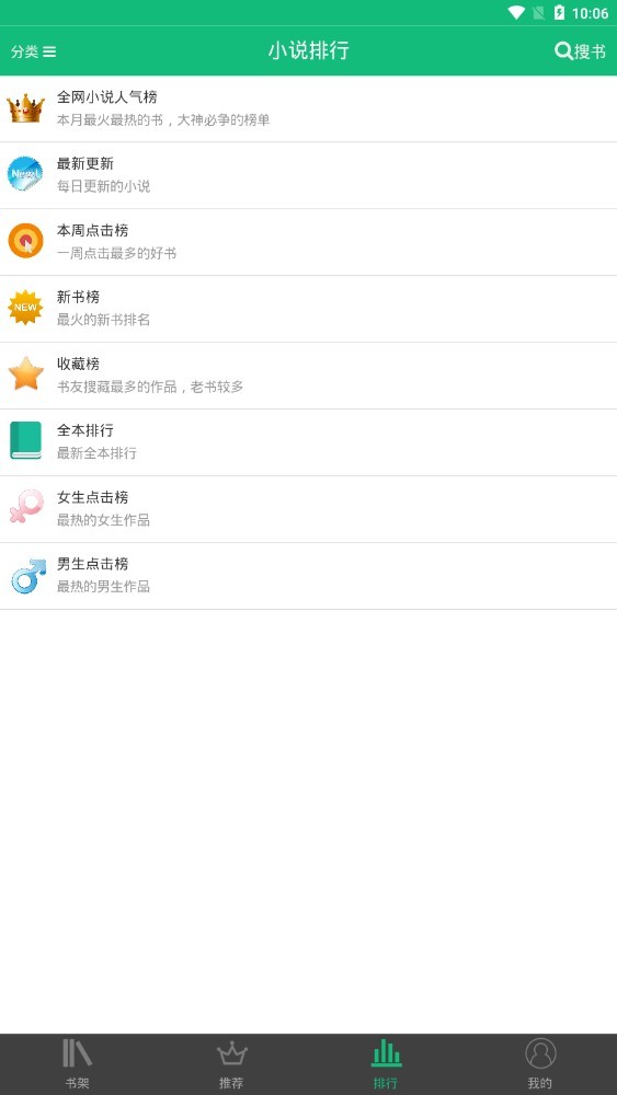 第二书包小说网  v2.2.10图2