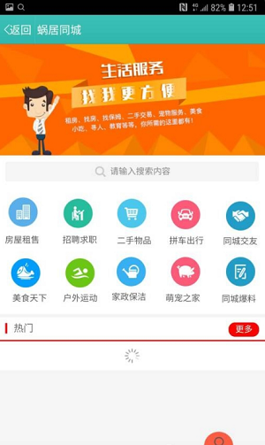 蜗居2.0  v3.0图1