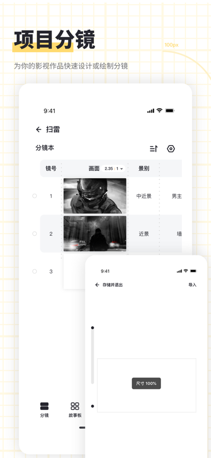 闪电分镜app下载安装官网苹果  v1.0.2图1