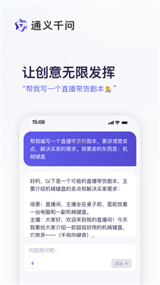 通义千问app最新版下载安装  v1.0图2