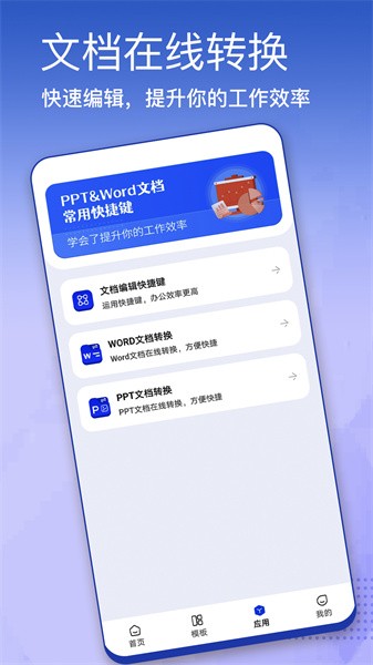 办公模板大全  v1.0.6图3