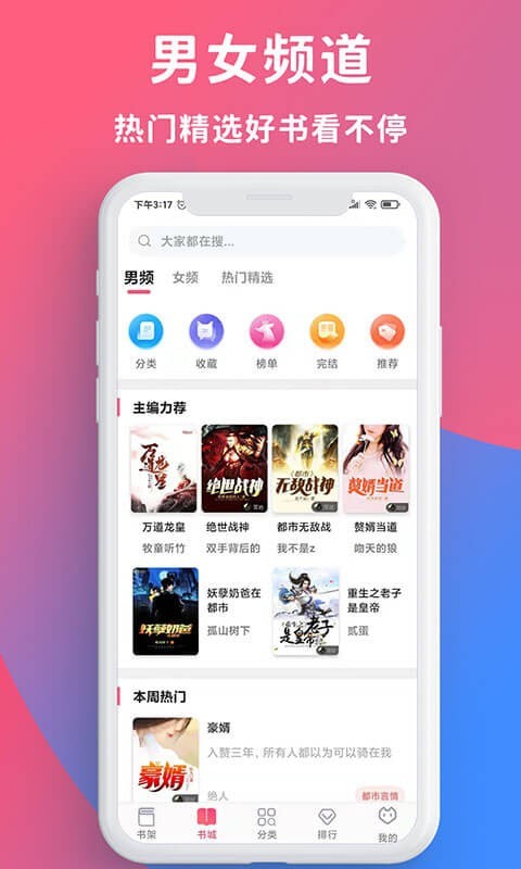 畅读全民小说免费版在线阅读全文  v1.0.2图3