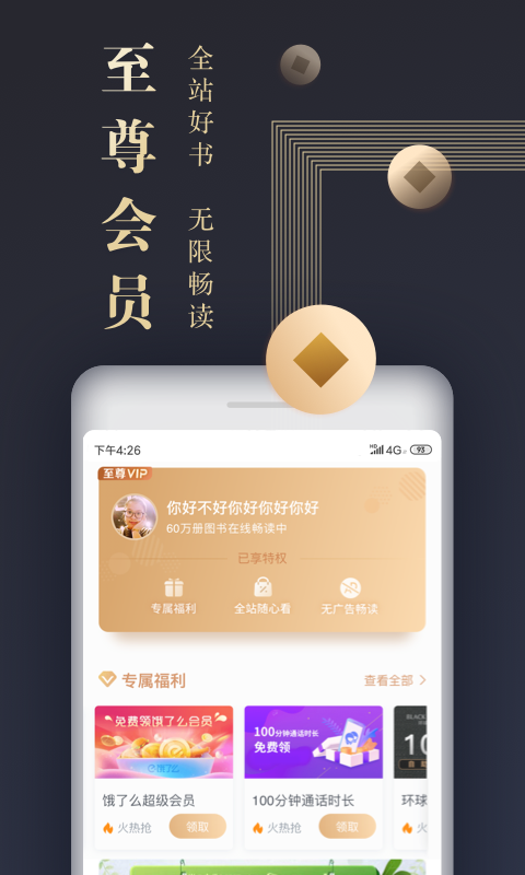 咪咕阅读  v8.2.5图2