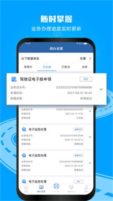 12123交管下载  v2.9.2图3