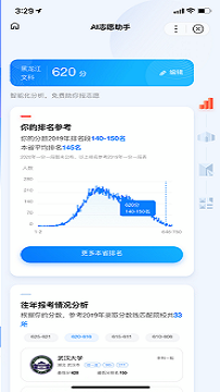 阳光高考网官方网招生章程2020  v3.0.6图3