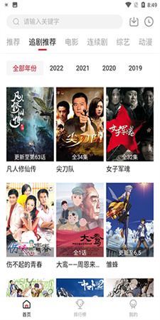 追剧达人TV版免费下载  v1.6图3