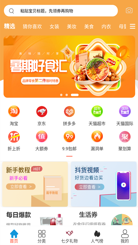 章鱼精选  v1.0.3图3