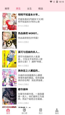 小明说漫画app  v1.0图2