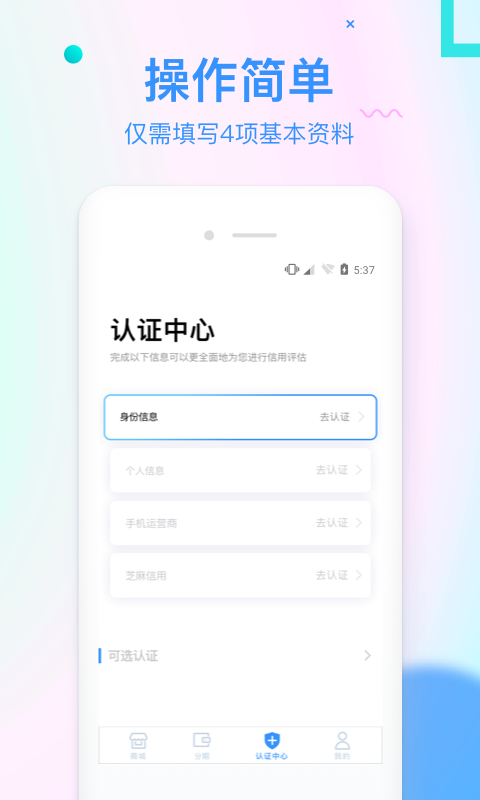 信而富下载app  v5.3.5图3