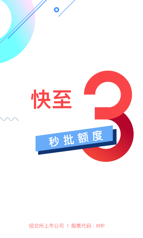 信而富贷款app下载最新版本安卓  v5.3.5图1