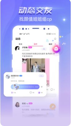 恋爱吧语音聊天手机版下载苹果版免费  v1.0.0图3