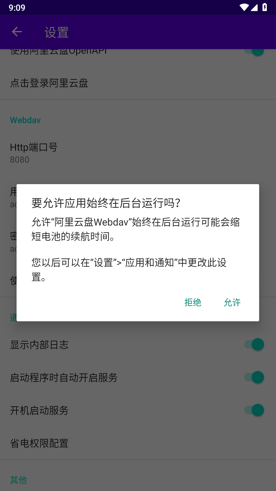 阿里云盘webdav版本  v3.0.2图3