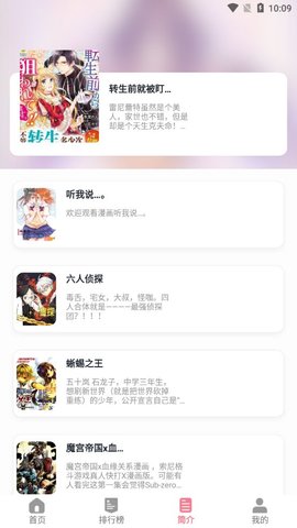 小明说漫画app